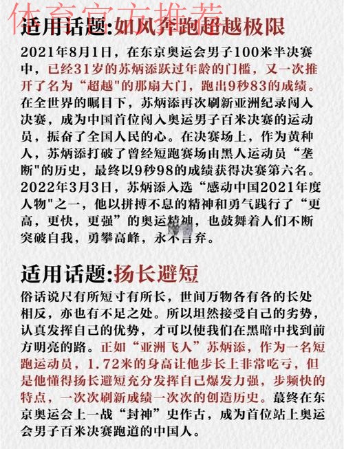 苏炳添：感谢自己体育生涯当中的“伴儿”